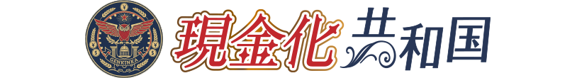 【2025年版】クレジットカード現金化優良店10社徹底比較・口コミまとめ｜現金化共和国